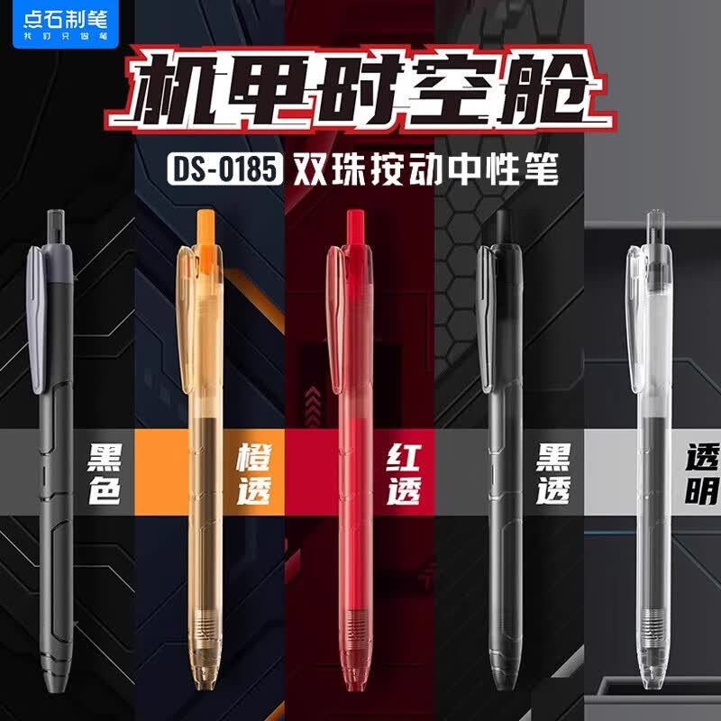 点石机甲时空舱中性笔双珠子弹头巨能写速干黑水笔0.5作业批改红学生刷题考试办公笔DS-0185 全色系-混搭【3支装】 【机甲时空舱】