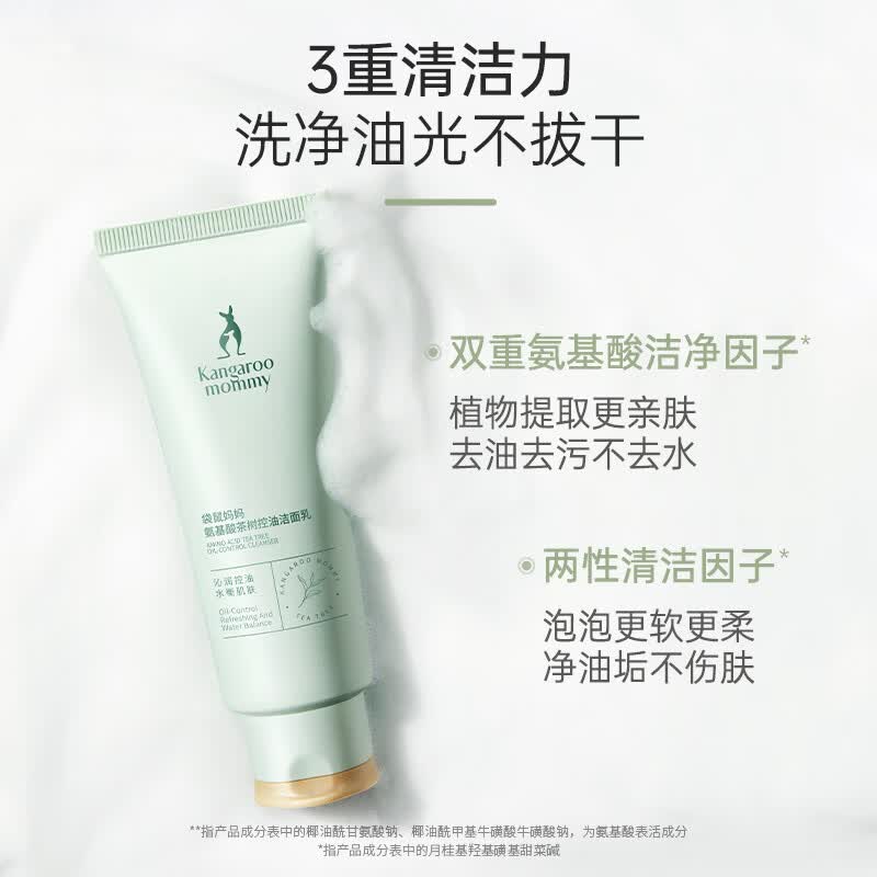 袋鼠妈妈大米洗面奶氨基酸备孕期妇女护肤品控油深层清洁保湿不拔干洁面乳 【控油清爽】大米洁面+茶树控油洁面 【补水】大米洁面乳100g