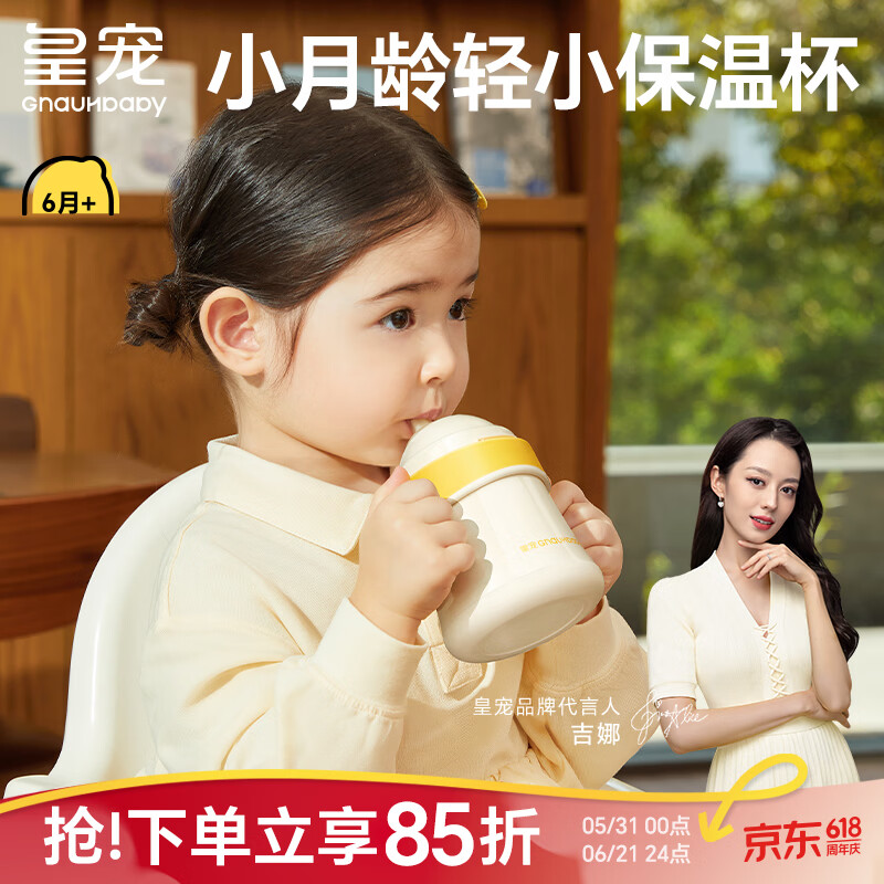 皇宠好吸保温杯儿童幼儿园水杯6个月以上吸管学饮保温奶瓶300ml