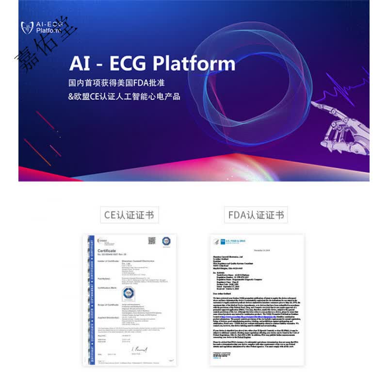 乐普智能心电手表