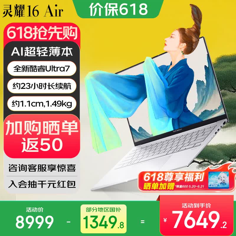 ��˶ ��ҫ16 Air 16Ӣ�� Ultra7-258V 32G 1T ��ɫ 120Hz7599.15Ԫ��ȫ���ͼۣ�ɹ����50Ԫ�����