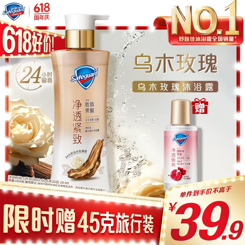 舒肤佳净透沐浴露乌木玫瑰380g添加胜肽紧致持久留香男女 新老包装随机