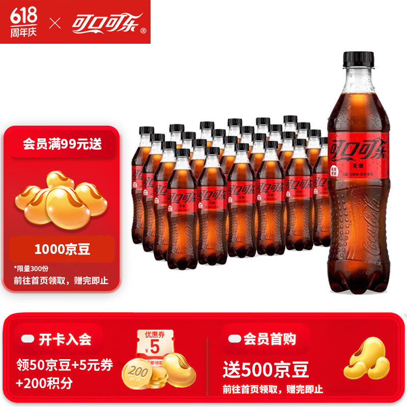 可口可乐（Coca-Cola） 可乐雪碧芬达可选汽水碳酸饮料500ml瓶整箱装 无糖可乐500ml*24瓶