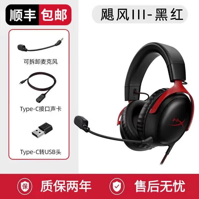 极度未知(HYPERX)飓风2飓风3二代三代游戏耳机头戴式 吃鸡fps降噪电竞游戏耳麦麦克风电脑网课 适配三角洲 飓风3有线-黑红 全新未拆封