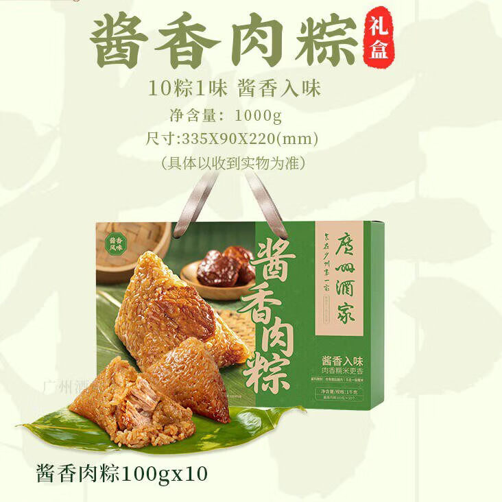 广州酒家酱香肉粽礼盒鲜肉粽子咸粽早餐食品团购员工福利端午送礼 酱香肉粽礼盒1000g*1盒