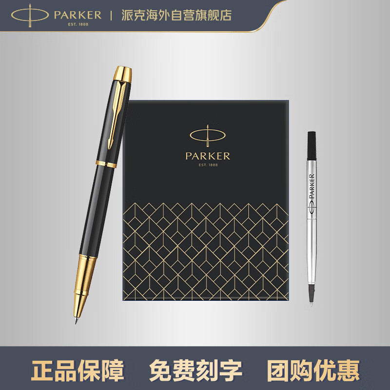 派克(PARKER)签字笔 商务办公高档精致礼物生日送礼高颜值文具 IM金典黑金夹宝珠笔+笔芯礼盒
