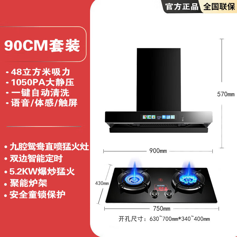 御皇好太太抽油烟机欧式顶吸家用油烟机48立方米大吸力免拆低噪音吸油烟机语音体感操控抽烟机 【烟灶套装】烟机+[液化气]5.2KW直喷鸳鸯灶
