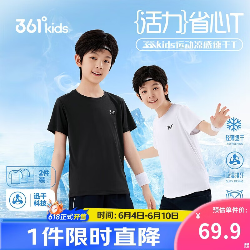 361度运动凉感T恤2件装+针织短裤各买1件 55.95元 - 86线报