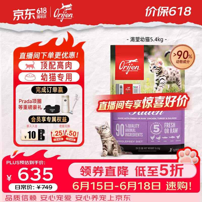 Orijen渴望猫粮 幼猫粮 全价通用低敏无谷高蛋白进口5.4kg 效期27/7