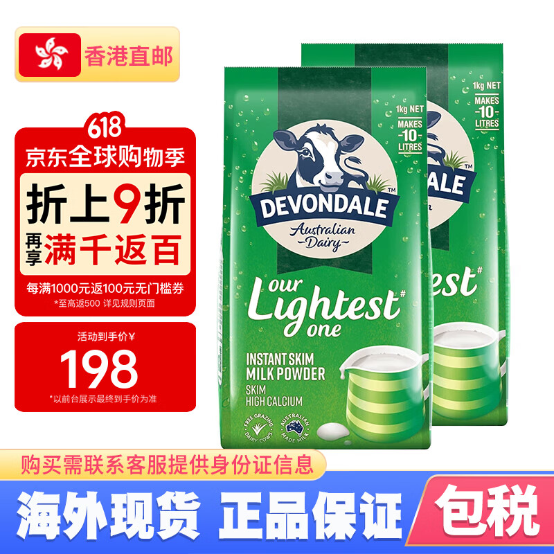 Devondale澳洲Devondale德运脱脂奶粉绿色 全脂奶粉蓝色 26年12月到期】德运脱脂奶粉(绿色)1kg*2袋