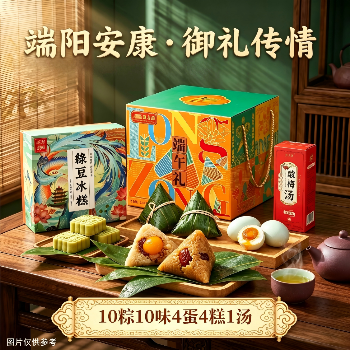 道台府10粽4蛋4糕1汤粽子礼盒1870g 30.05元 - 86线报