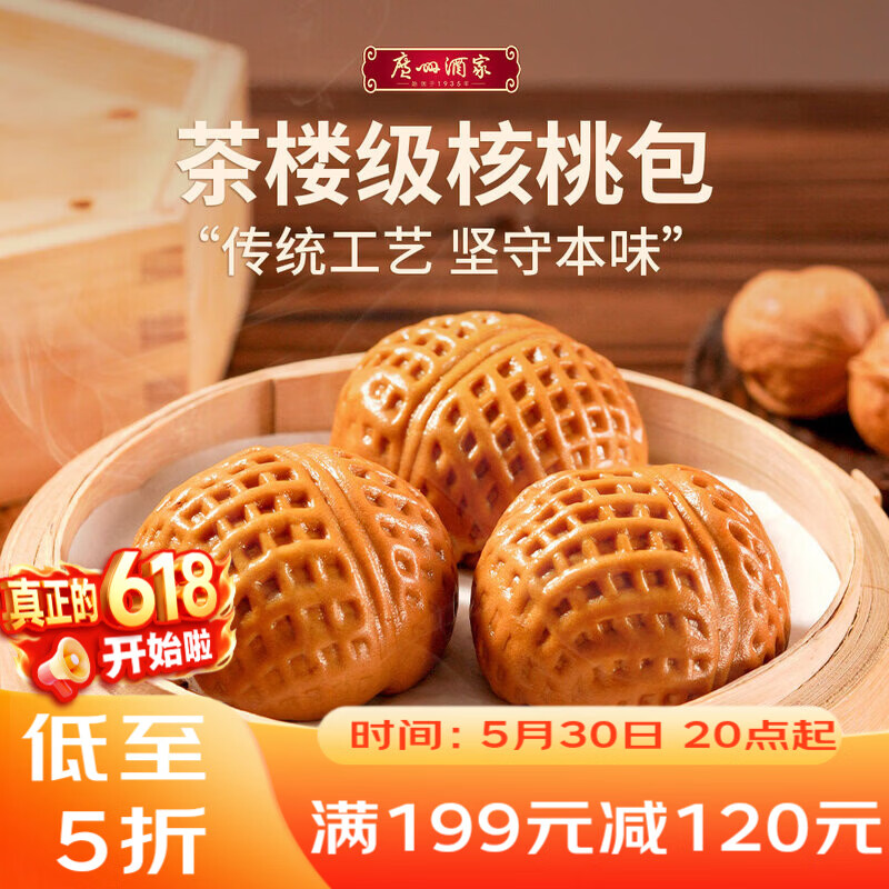 广州酒家核桃包 337.5g 9个 早餐半成品包子广式早茶点心生鲜速食
