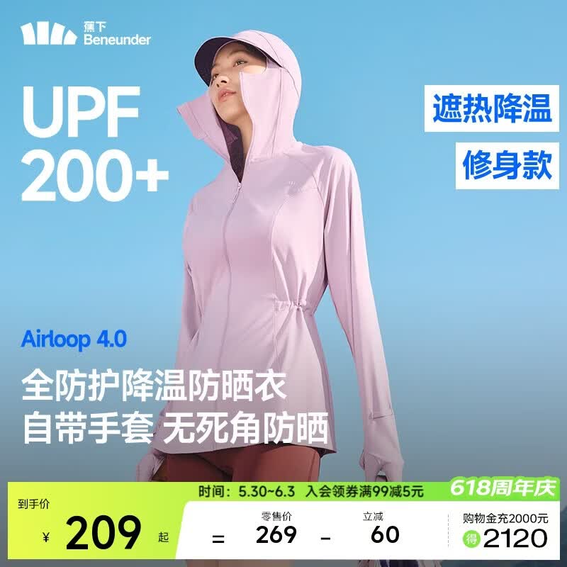 蕉下（beneunder）防晒衣女防紫外线全防护可调节收腰显瘦百搭AL823葡樱粉L