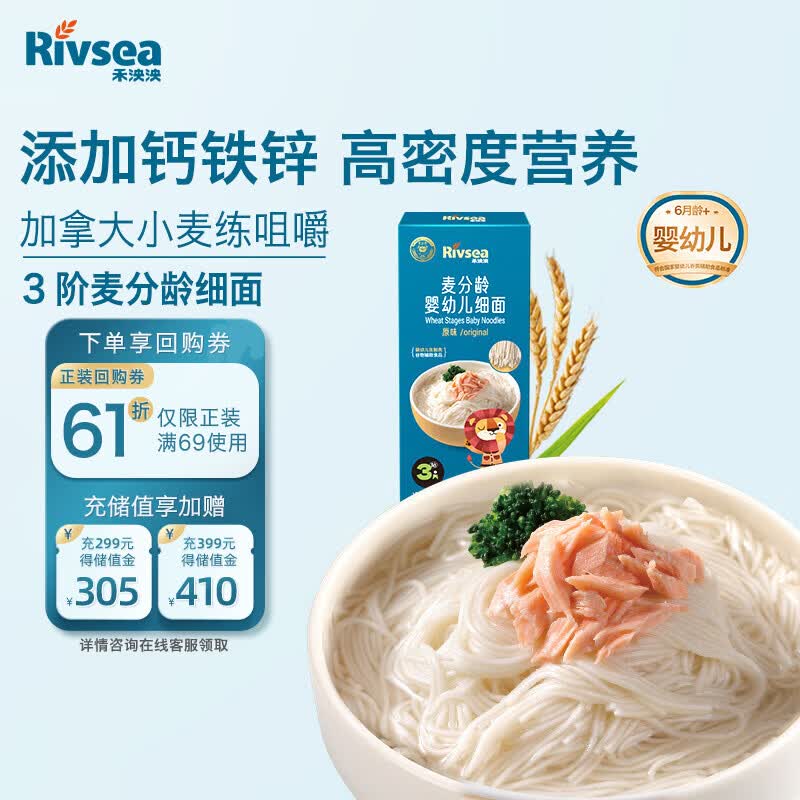 禾泱泱婴幼儿细面原味90g含钙铁锌麦分龄面条宝宝辅食6月+