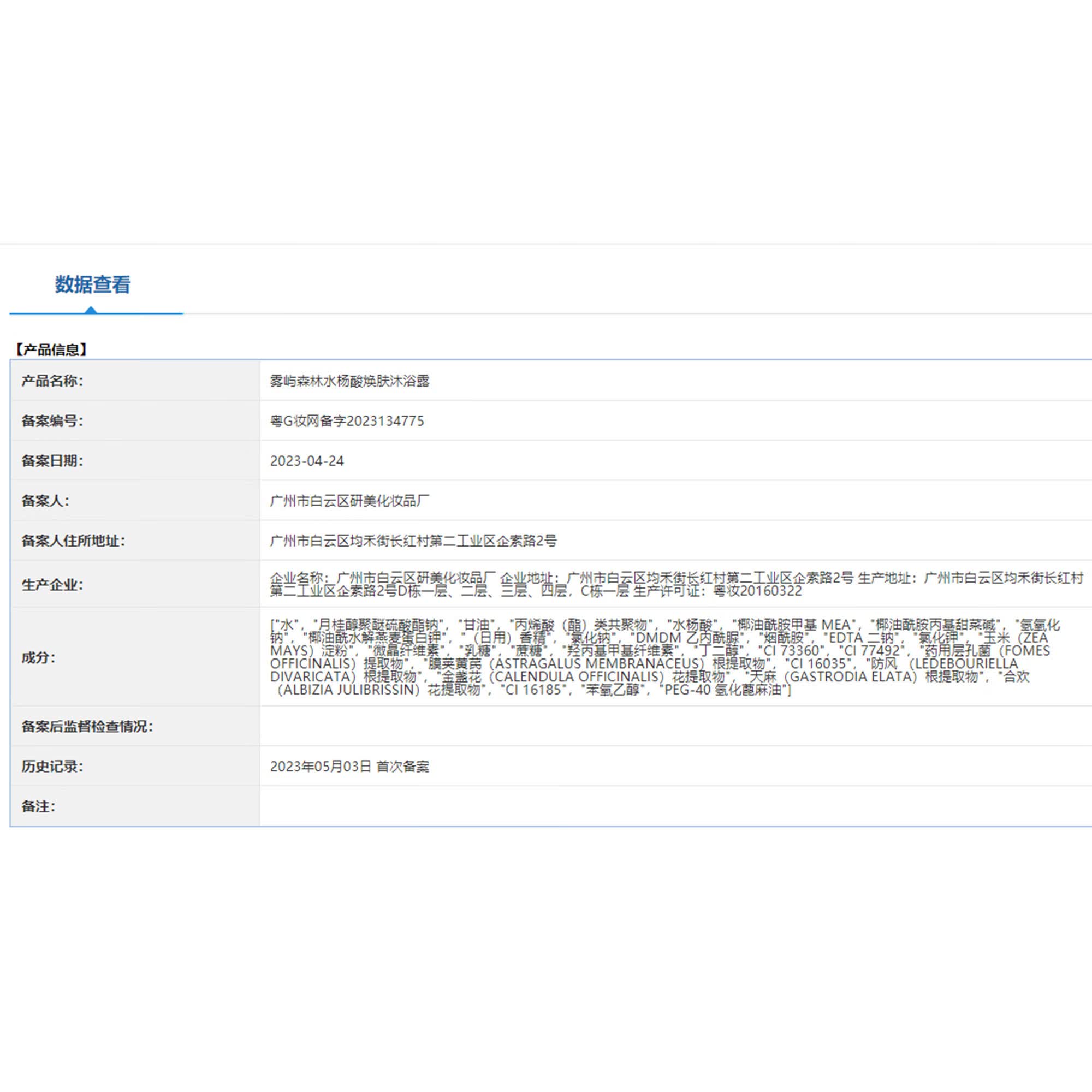 雾屿森林水杨酸沐浴露清洁保湿爽身沐浴露持久留香油痘肌淡香 430ml【单瓶体验装】