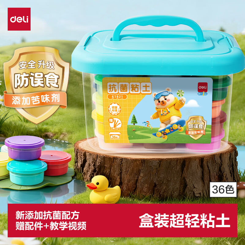 得力（deli）36色超轻粘土盒装抗菌防误食4D彩泥橡皮泥含苦味剂美术手工DIY玩具杯装幼儿园儿童生日毕业礼物