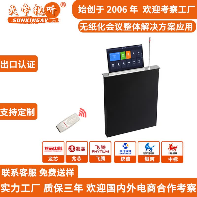 天帝视听无纸化会议系统液晶屏升降器办公隐藏式电脑桌面显示屏升降器会议室无纸化会议超薄降触摸一体机 SK-24