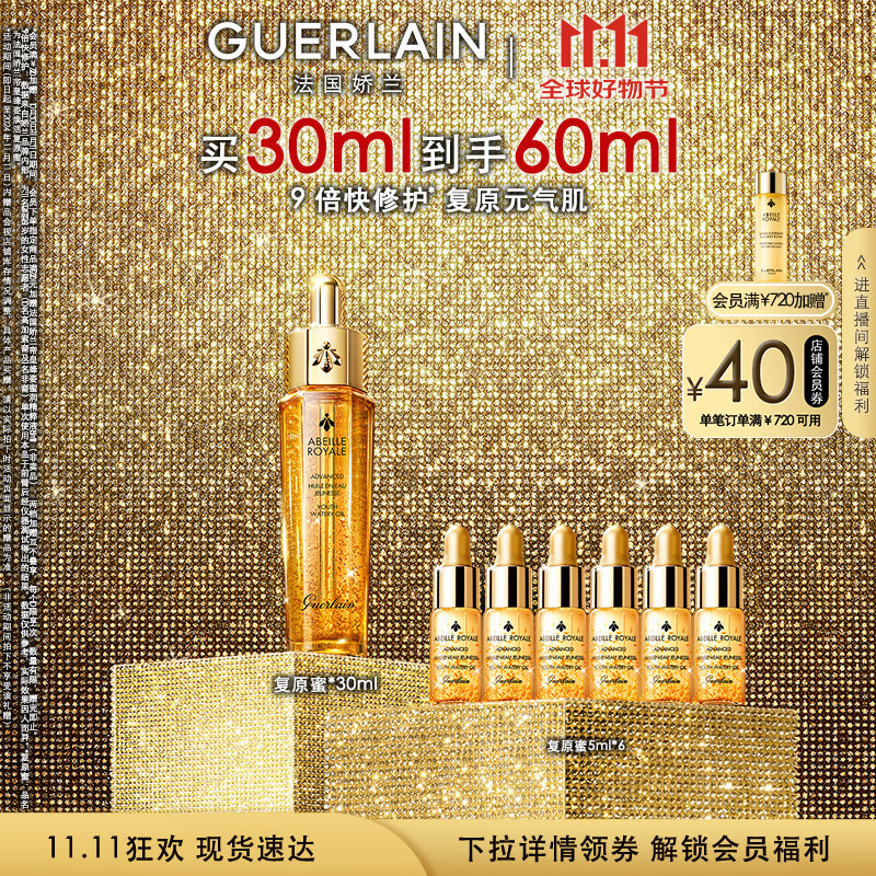 娇兰（Guerlain）帝皇蜂姿焕活复原蜜30ml 面部化妆