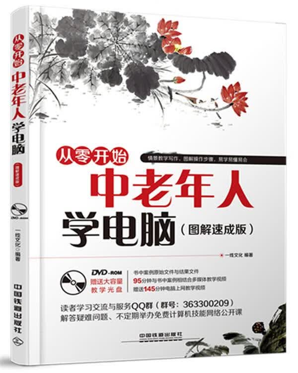 中老年人学电脑