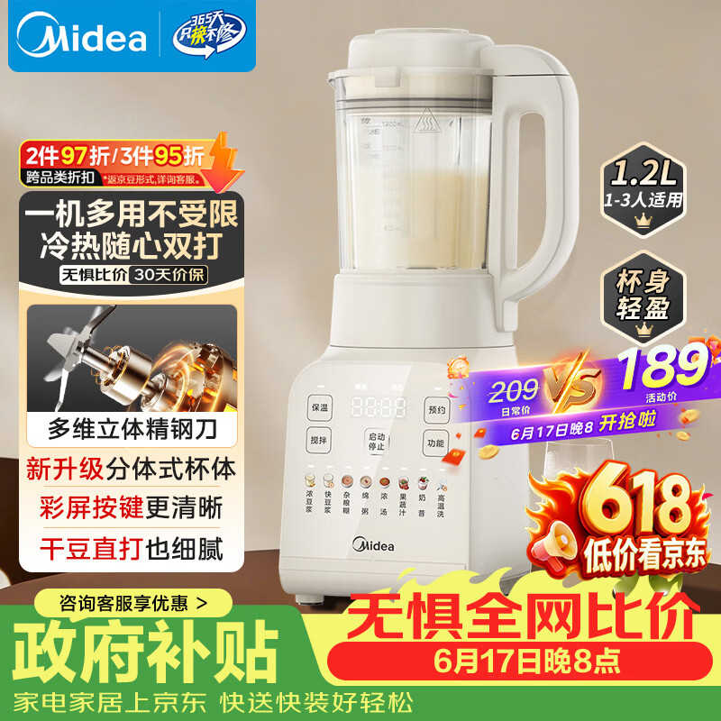 美的（Midea）破壁机家用全自动免煮自清洗新款小型1-2人1.2L轻音多功能豆浆机榨汁机五谷杂粮辅食料理机补贴D26