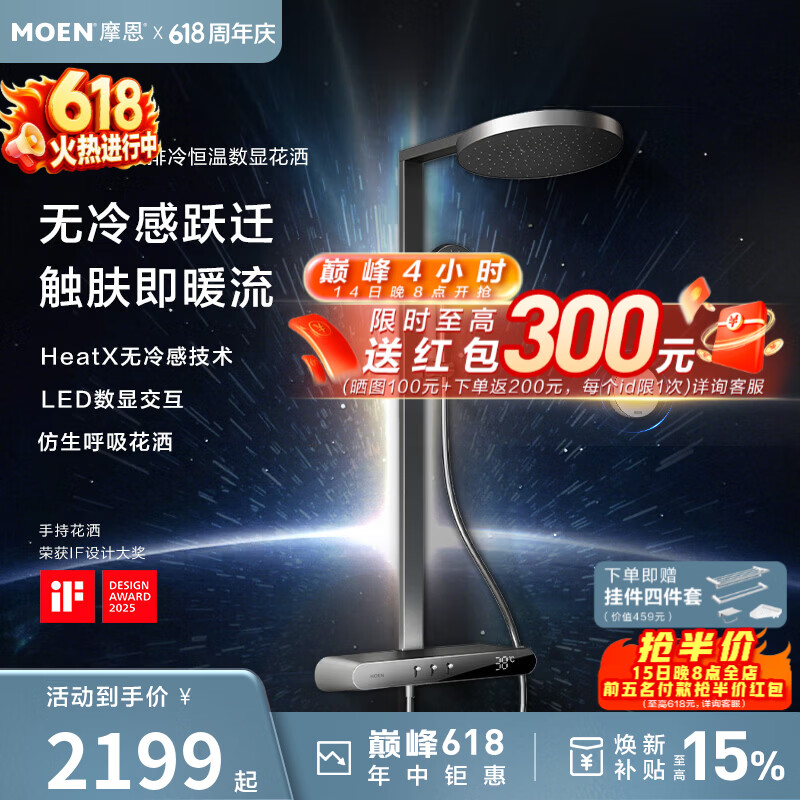 摩恩（MOEN）传奇预排冷数显花洒套装水温数显仿生呼吸花洒淋浴器 HeatX预排冷 数显花洒【冷热款】