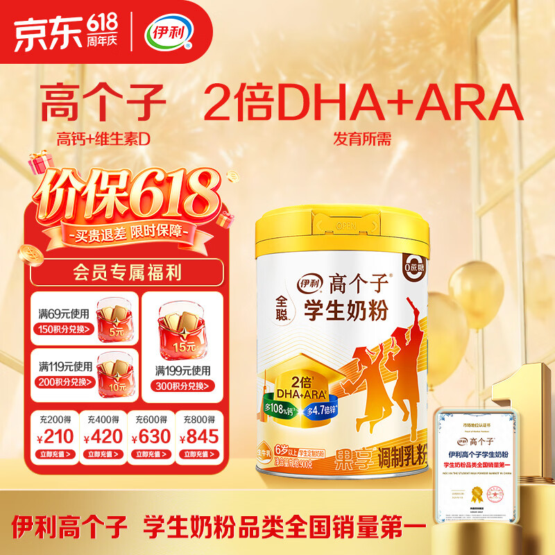 伊利高个子学生奶粉 儿童奶粉 全聪高钙高锌高铁牛磺酸 DHA+ARA 900g