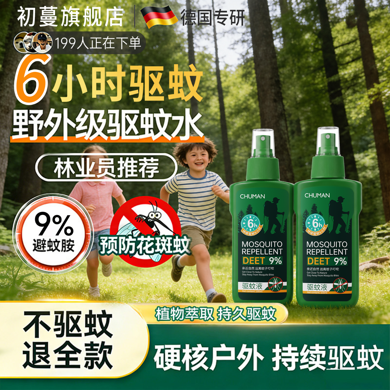 初蔓驱蚊液户外驱蚊喷雾儿童花露水止痒灭蚊母婴可用家用防蚊子驱蚊水 【安心出游】户外驱蚊喷雾100ml*2 【驱蚊止痒消肿退红】驱蚊用品爆款