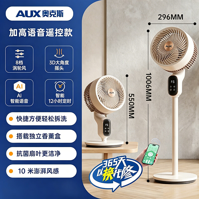 奥克斯（AUX）电风扇空气循环扇暴风AI语音变频落地扇家用大风力直流轻音净化扇节能省电 升级语音遥控款【抗菌扇叶】台地两用