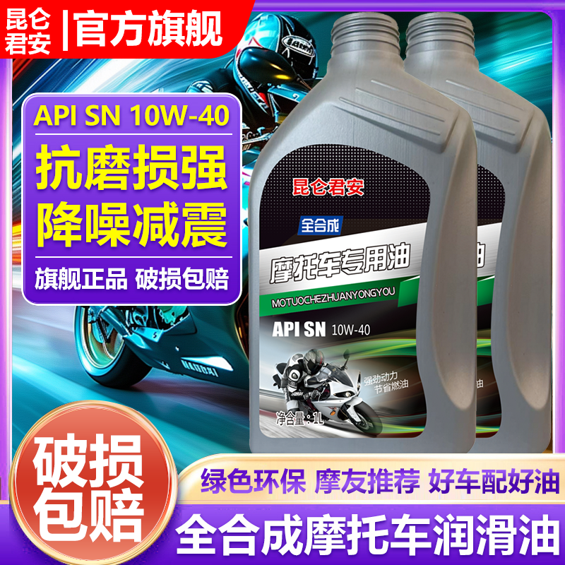 京魁摩托车机油全合成10W-40四冲程通用125踏板弯梁三轮车150四季通用 耐磨防噪【3瓶装】摩托车专用机油 【官方旗舰店】正品保障