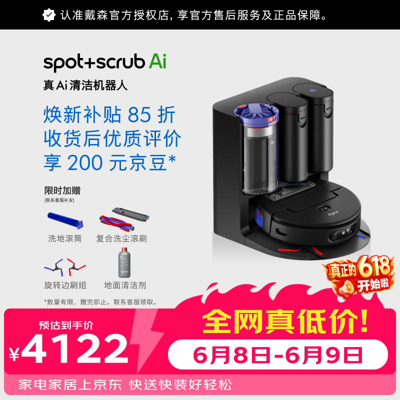 戴森（DYSON）Spot+Scrub AI 扫地机器人智能吸尘机器人吸尘器 扫拖一体全自动清洗