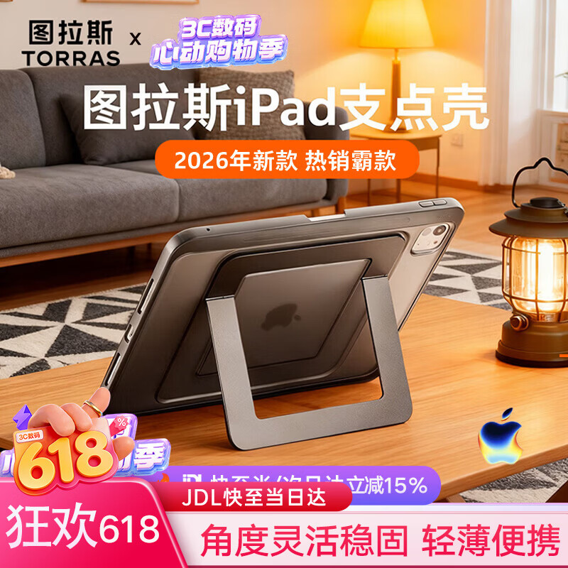 图拉斯【iPad支点壳】适用ipad air8/7/6保护套11英寸保护套26/25/24款M4/M3防摔抗弯平板保护套黑