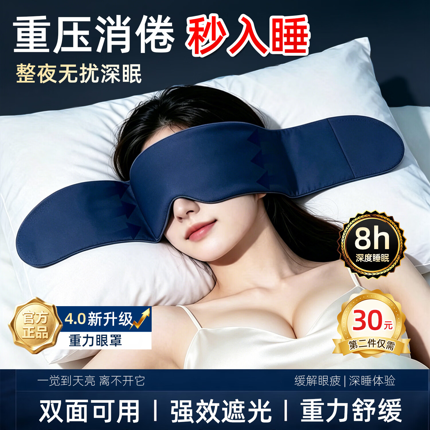 HEBST重力眼罩睡眠睡觉专用遮光助眠深睡零重力缓解眼疲劳男女通用
