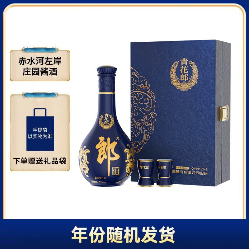 省1246.52元】郎酒白酒_郎酒青花郎53度酱香型白酒500ml*2瓶多少钱-什么