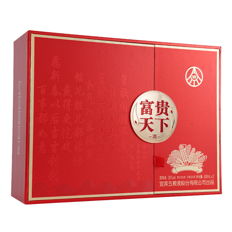 五粮液 股份富贵天下 浓香型白酒 52度 500mL 2瓶 礼盒装