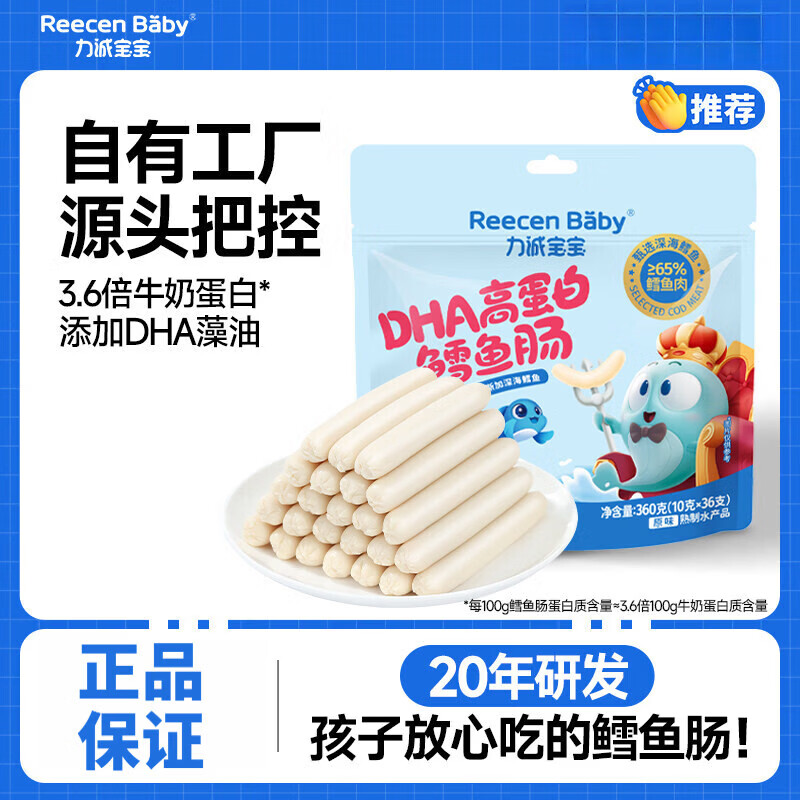 力诚宝宝旗舰店正品鳕鱼肠深海鱼肠儿童健康营养无添加零食鱼肉肠休闲食品 【DHA高蛋白】鳕鱼肠360g