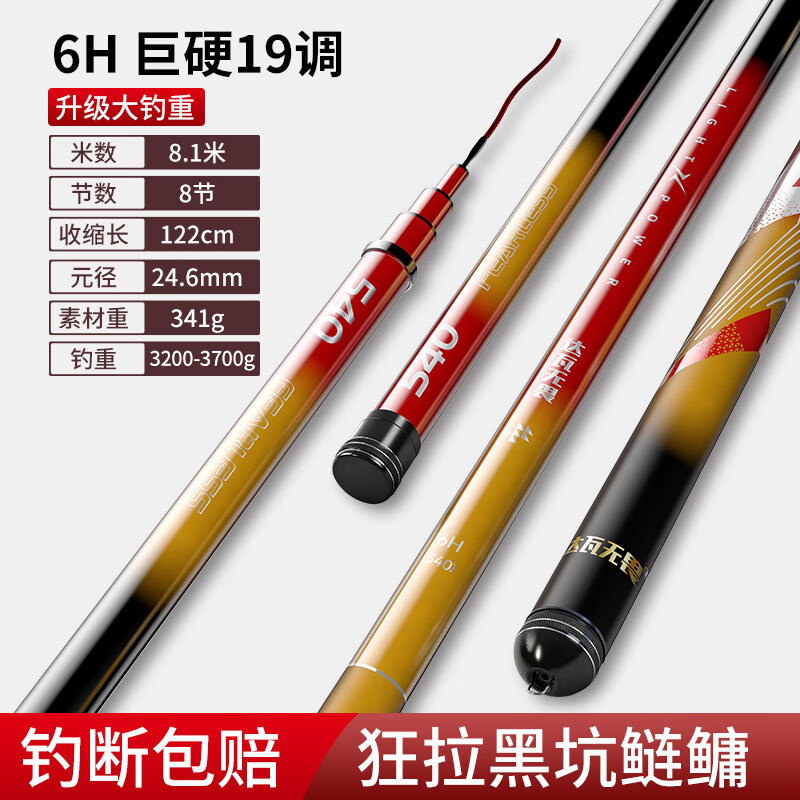 达瓦无畏鱼竿手竿碳素超轻超硬手杆台钓竿鲫鱼竿鲢鳙轻量大物综合 8.1m 进阶大综合8.1米 更全能 6.5H 正19调