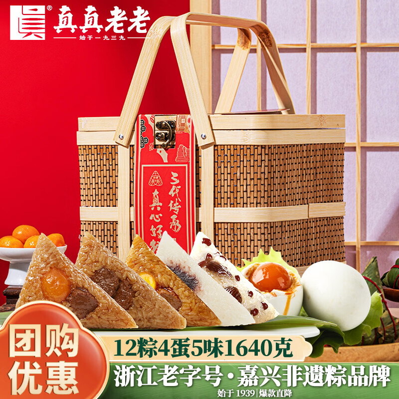 真真老老2026新款竹篮粽子礼盒吉瑞礼粽1640g12粽4咸鸭蛋端午嘉兴粽子团购