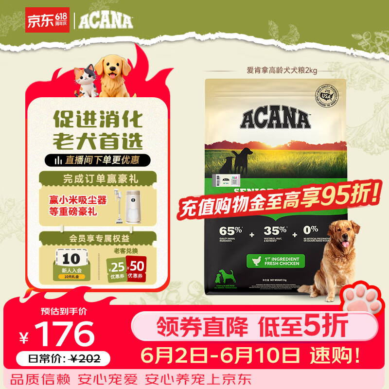 愛肯拿（ACANA）狗粮 老年高龄犬 全价无谷鸡肉促消化原装进口犬粮2kg 效期27/4