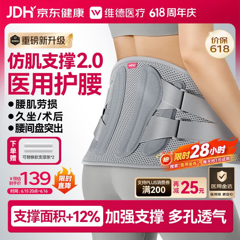 维德（WELLDAY）医用护腰带腰椎间盘突出腰肌劳损久坐腰托专用腰部支撑XL码WP01C
