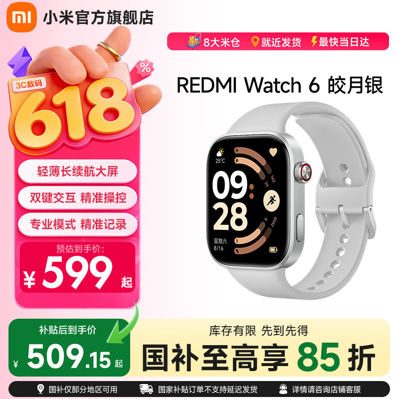 小米（MI）REDMI Watch 6 澎湃OS 3 心率血氧监测 蓝牙通话 红米手表6 智能手表 小米汽车 皎月银
