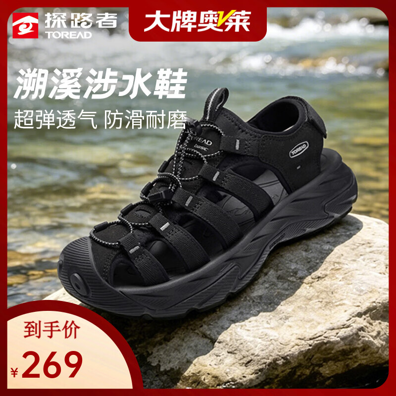 探路者（TOREAD）沙滩鞋男耐磨溯溪鞋女户外运动超弹防滑透气凉鞋徒步登山涉水鞋 【男款】黑色 41
