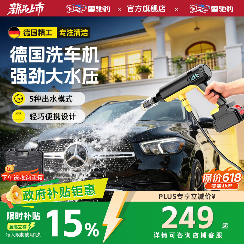 雷驰豹家用无线高压洗车机锂电续航持久手持便携设计轻松洗车洗地 600W升级款【无刷机/带电显】15000Mah锂电/8米出水管/清洗套装 德系家用洗车浇花清洗庭院洗空调喷农药强力冲洗地面