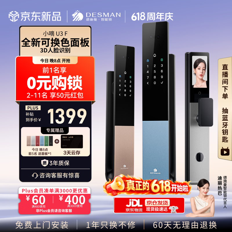 德施曼（DESMAN）智能门锁人脸识别猫眼大屏智能指纹密码锁小嘀 U3F 太空银