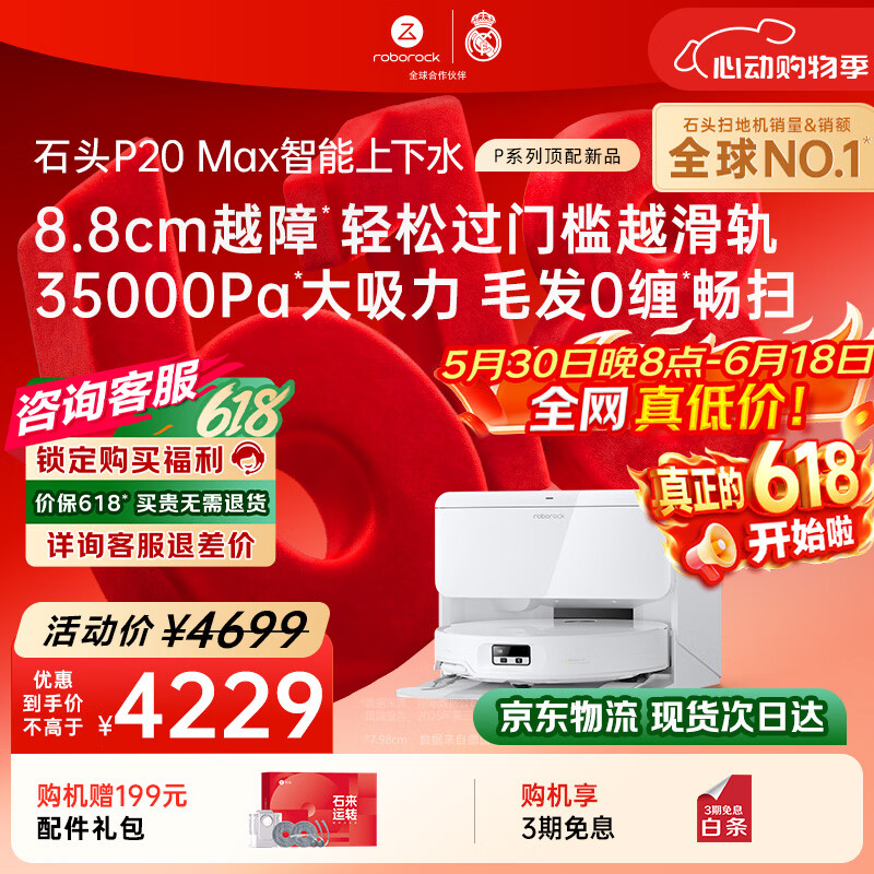 石头（roborock）【保价618】扫地机器人扫拖一体 P20 Max 自动上下水版自动集尘热水洗拖布擦地拖地 A2950RR
