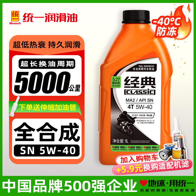 统一（Monarch）全合成摩托车机油SN 10W40四冲程四季通用雅马哈铃木经典5W40踏板 SN 5W40 1L-送漏斗