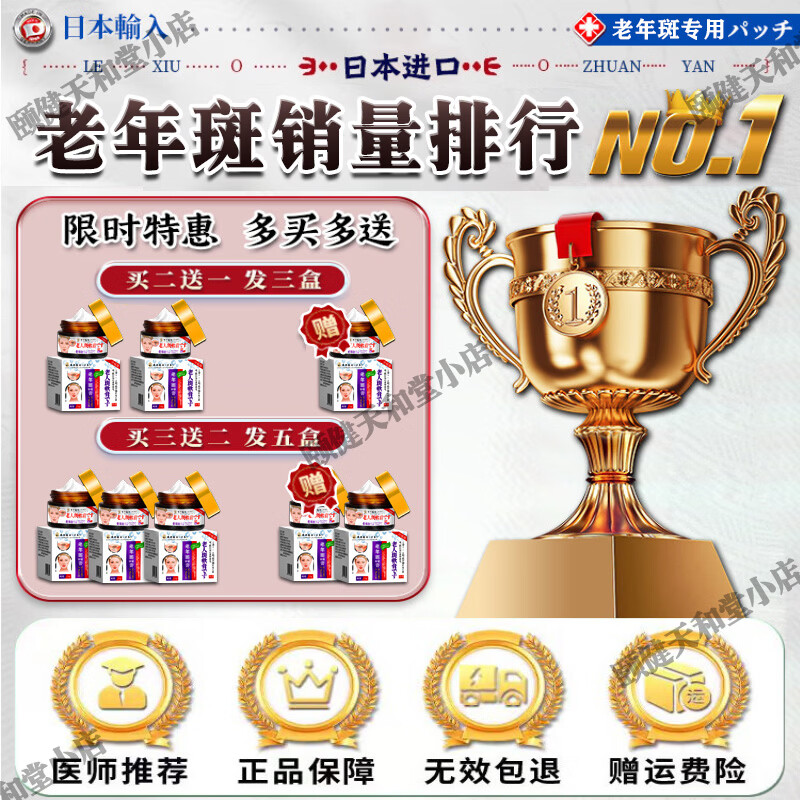 藤川岗田祛斑霜老年斑专用一夜消去黄褐雀斑晒斑女士用的脸部手背医用正品 特效:一盒装【日本进口一夜消】 白美淡化祛斑去黑色素黄褐雀斑晒斑男女士用的特效非药