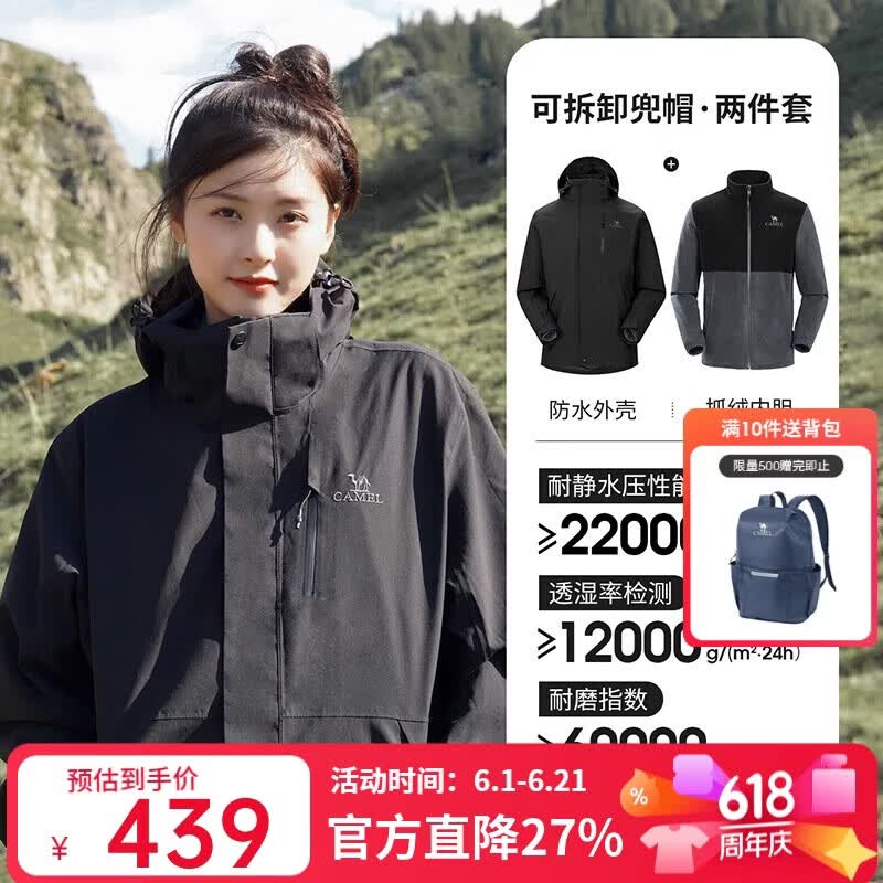 骆驼（CAMEL）CamelTex户外御寒冲锋衣男女同款防油污外套三合一登山服  L