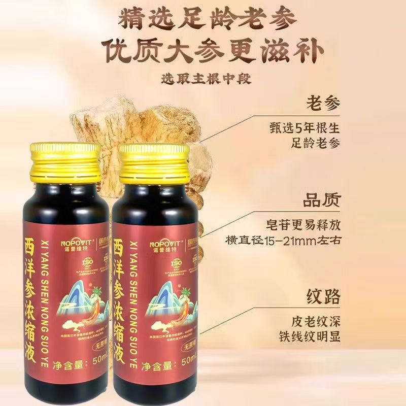 协穆山东文登西洋参浓缩液无糖口服液西洋参精华节日送长辈高端滋补品 西洋参浓缩液 50瓶*5盒