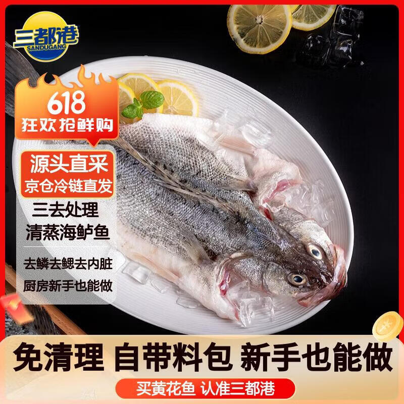 三都港 冷冻三去海鲈鱼1斤1条(赠料包) 深海鱼 生鲜 鱼类 海鲜水产