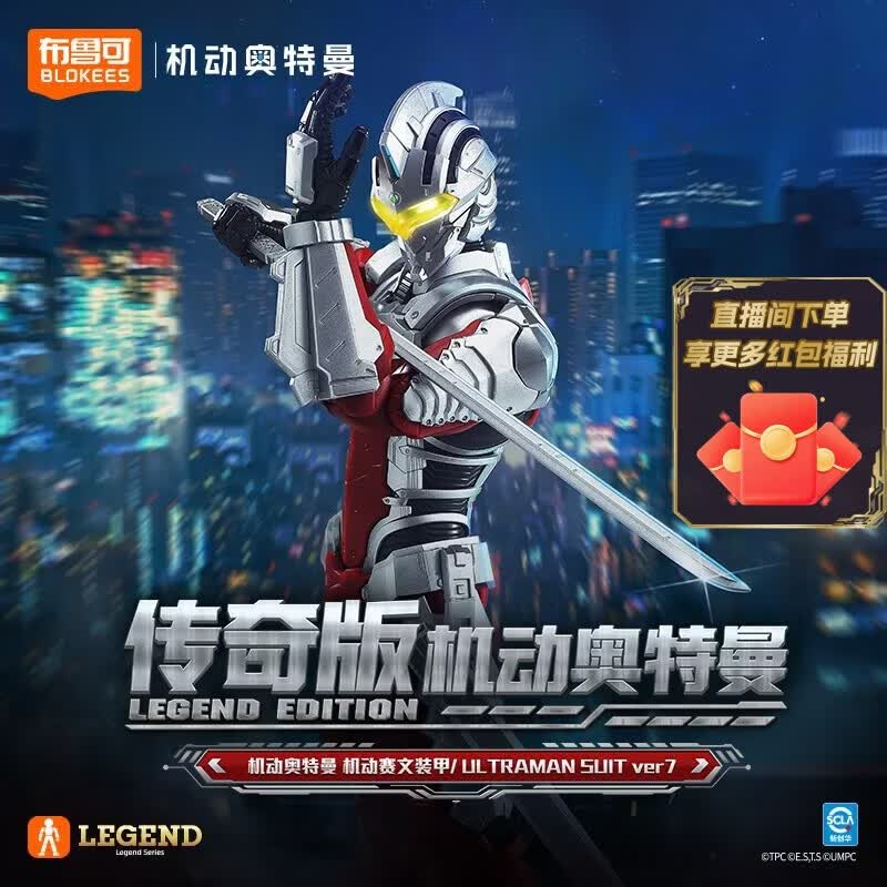 布鲁可积木人 机动奥特曼传奇版机动赛文装甲 潮玩拼装模型手办